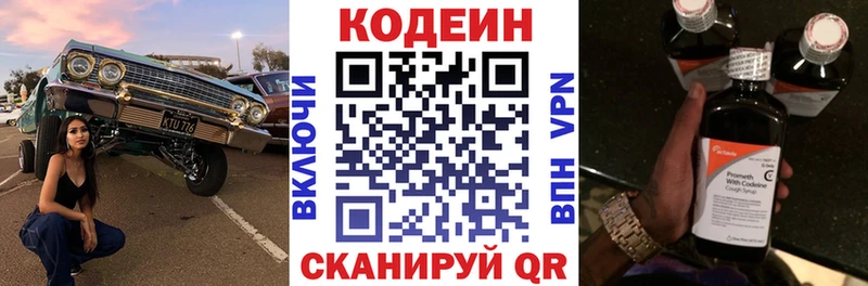 Кодеиновый сироп Lean Purple Drank  Княгинино 